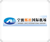 寧波櫟社國(guó)際機(jī)場(chǎng)