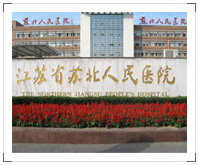 Subei People's Hospital