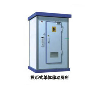 YLBH018 Mobile toilets (mechanical packaged type 4)